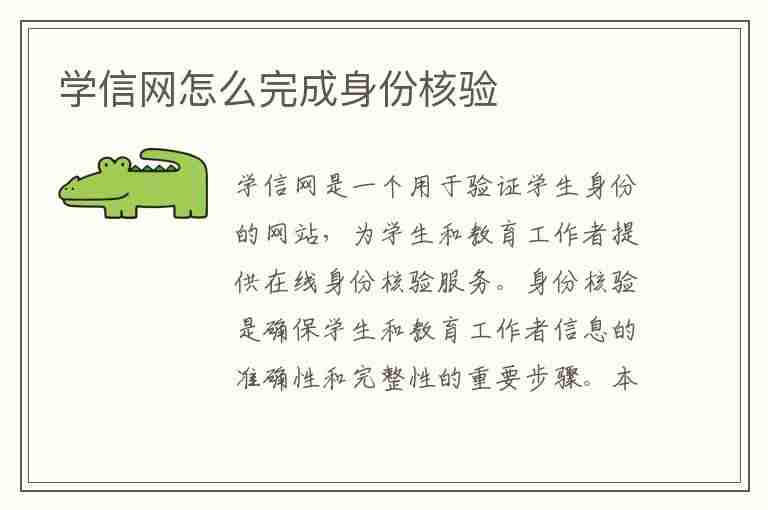 学信网怎么完成身份核验(学信网怎么完成身份核验申请)